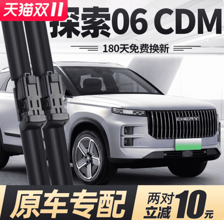 Gạt mưa Chery Jaecoo J7